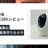 TP-Link Tapo H110レビュー｜エアコンや電気をスマホ操作＆自動化